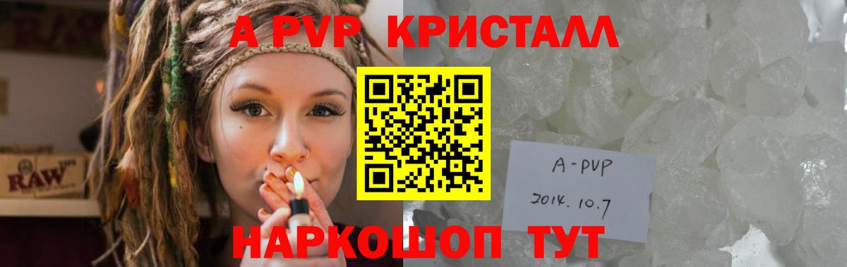 А ПВП Crystall Орск