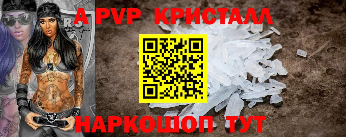 Альфа ПВП кристаллы  Альфа ПВП VHQ  Вход с VPN  Alpha PVP Соль  Орск 
