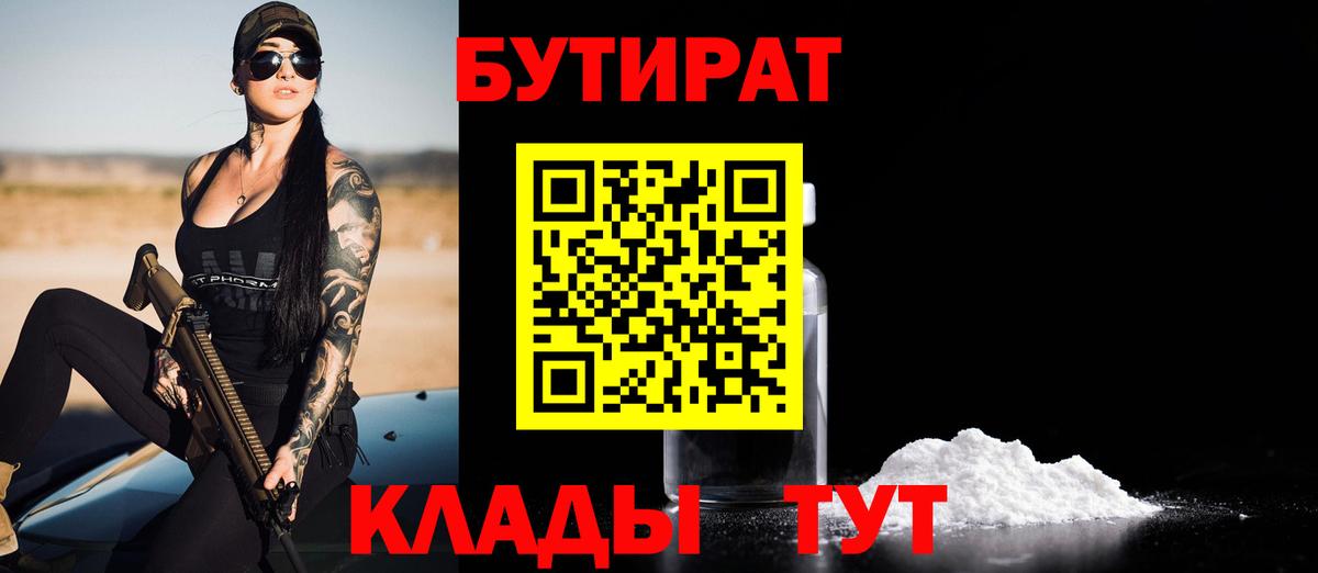 Бутират буратино  Бутират  Орск  Вход с VPN 