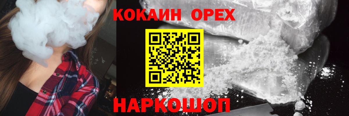 Cocaine  Кокаин FishScale  Орск  Вход с VPN  наркотики  Кокаин Перу 