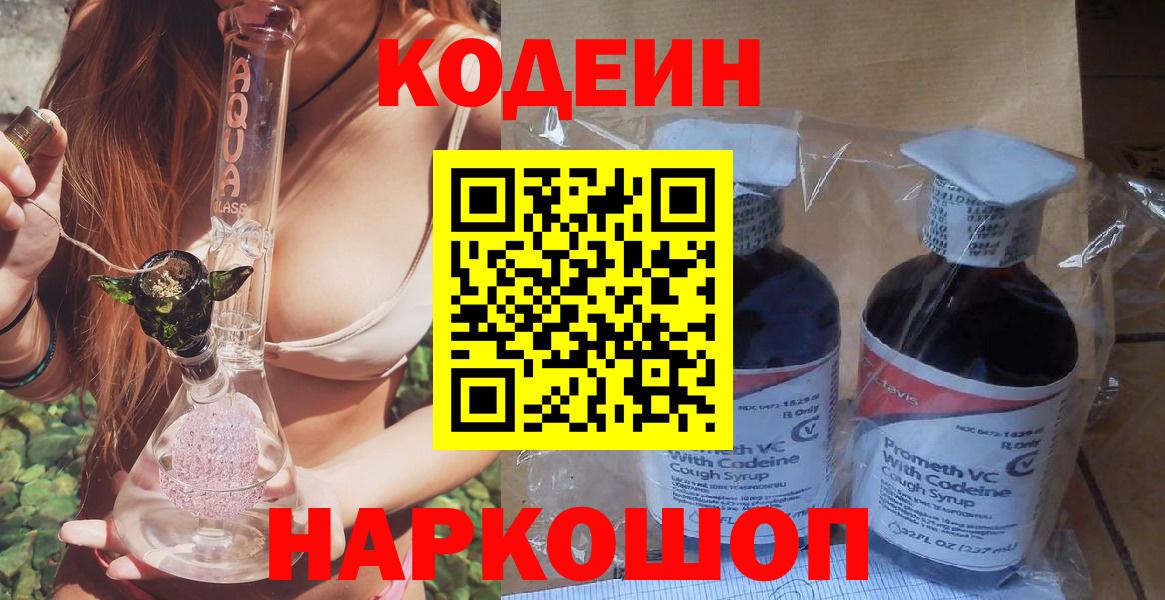 Кодеиновый сироп Lean Purple Drank  Вход с VPN  Codein напиток Lean (лин)  Орск 