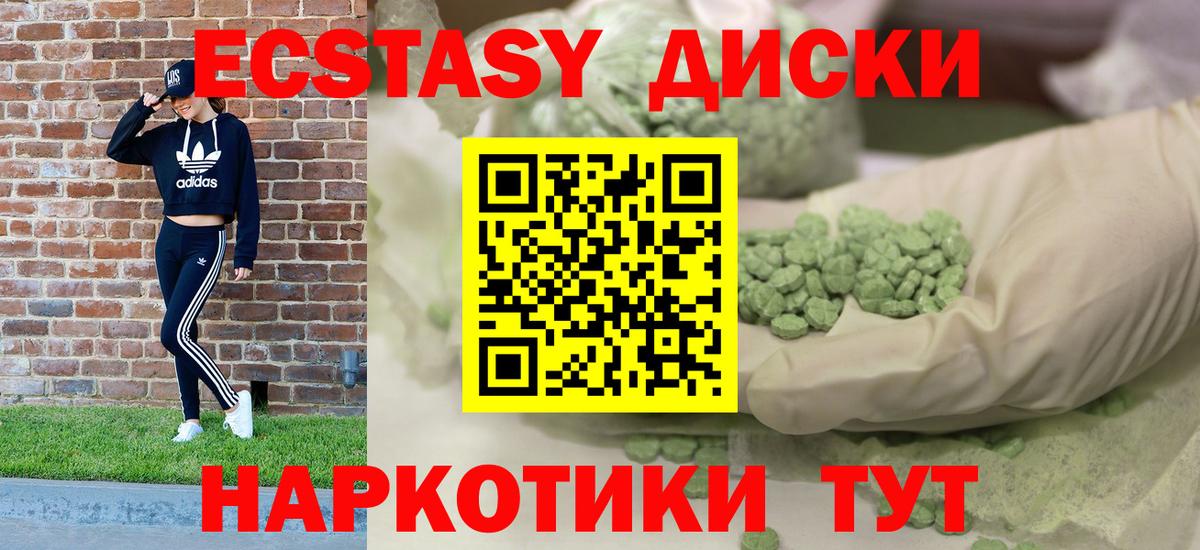 Ecstasy диски  Вход с VPN  Орск  Ecstasy 99% 