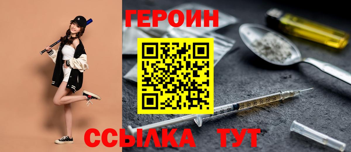 Героин Афган  Вход с VPN  Орск 