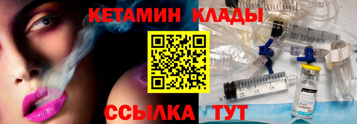 Кетамин VHQ Орск