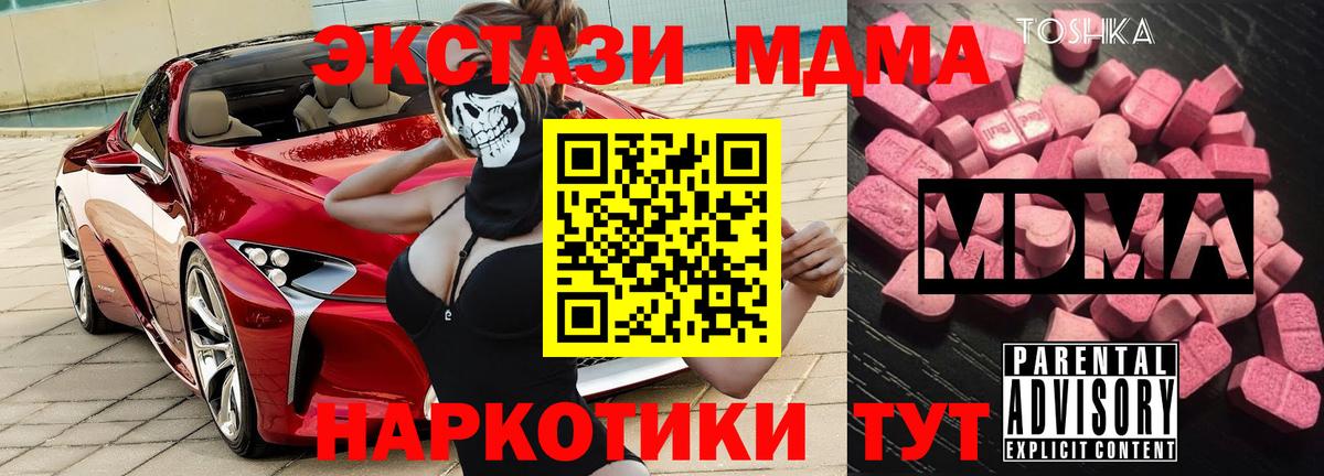 MDMA кристаллы Орск