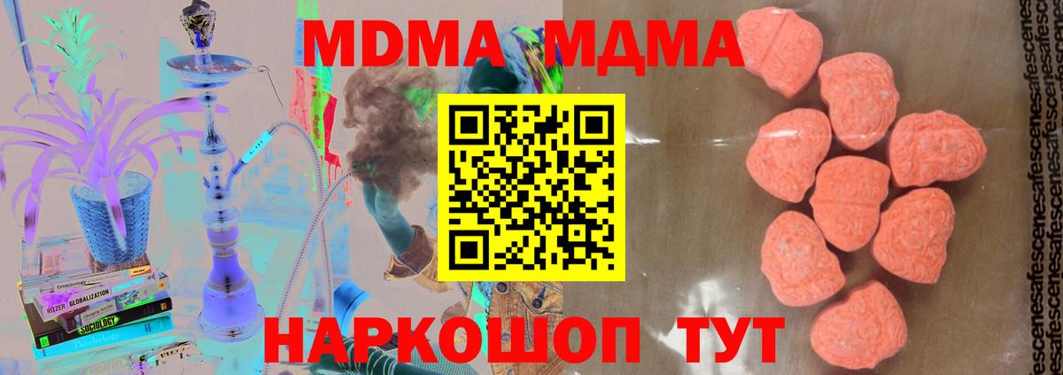 Орск  МДМА Molly  MDMA  Вход с VPN  MDMA Molly 