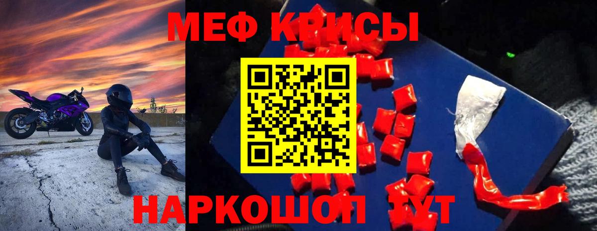 Меф мука Орск