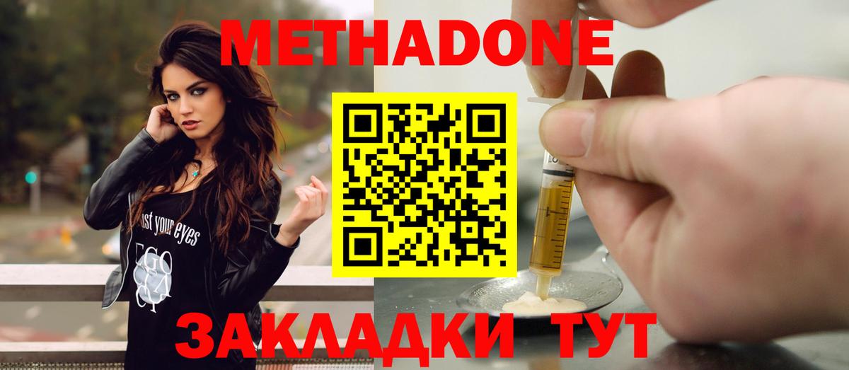 Метадон methadone  Метадон мёд  Орск  Вход с VPN 