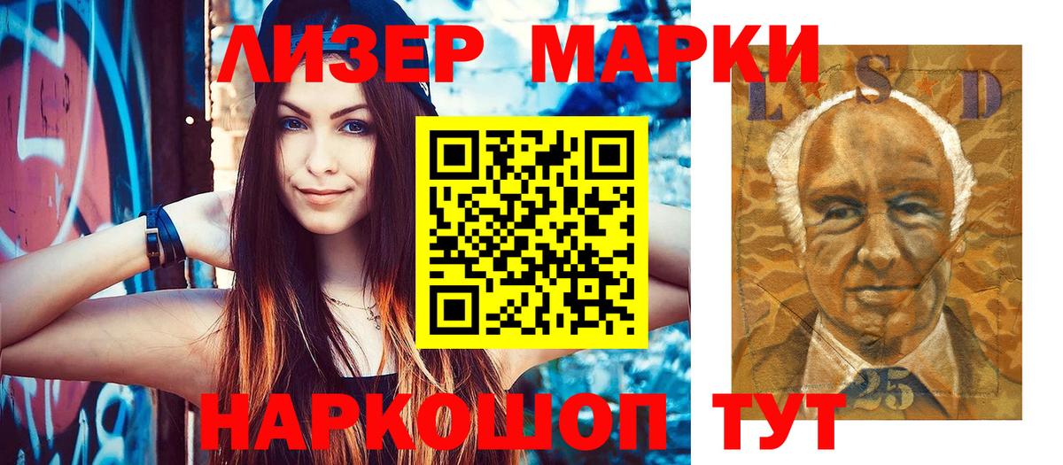 Наркотические марки 1,5мг Орск