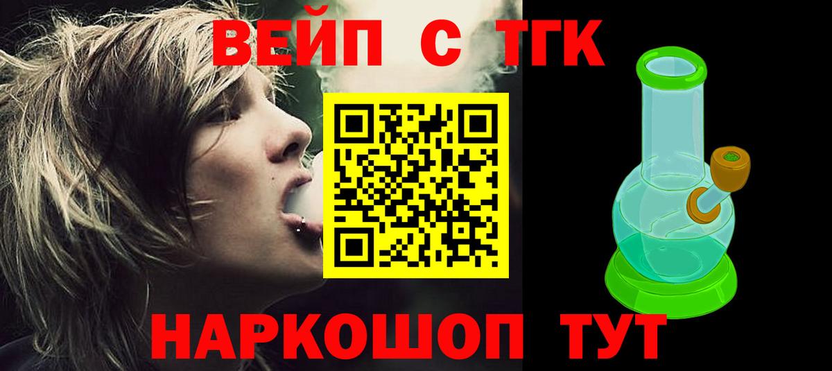 Орск  Дистиллят ТГК вейп с тгк  Вход с VPN 