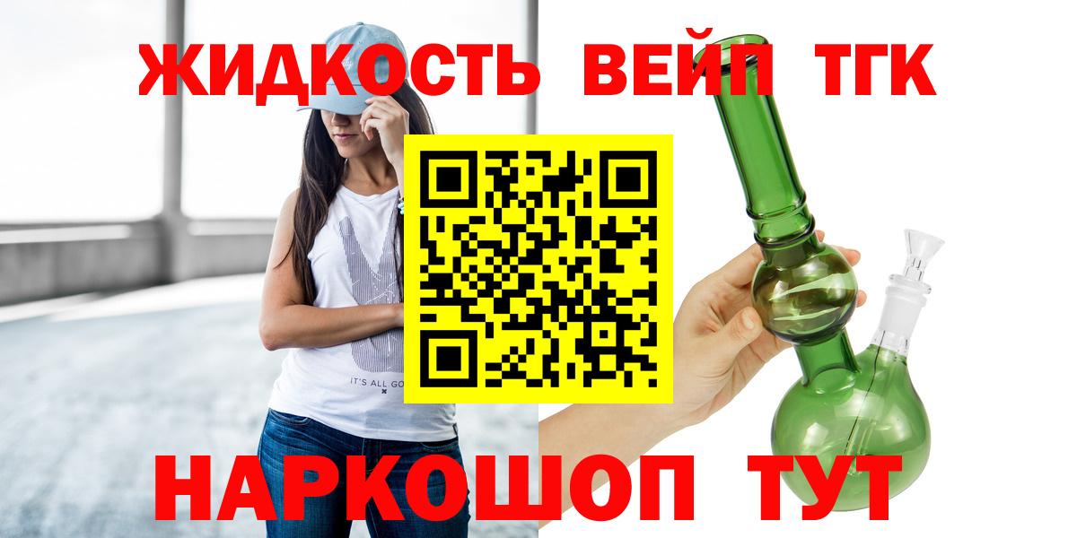 ТГК вейп с тгк Орск